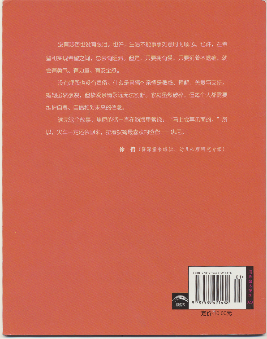 我的爸爸叫焦尼 (02),绘本,绘本故事,绘本阅读,故事书,童书,图画书,课外阅读